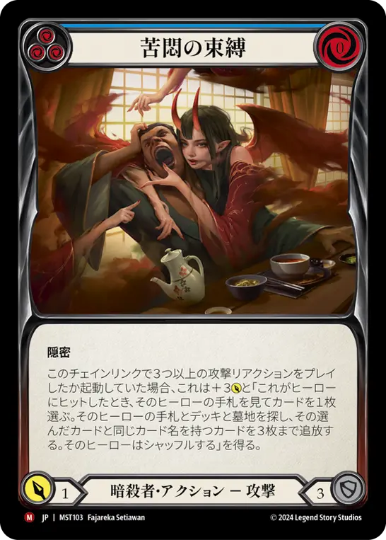 Card: Bonds of Agony (blu)