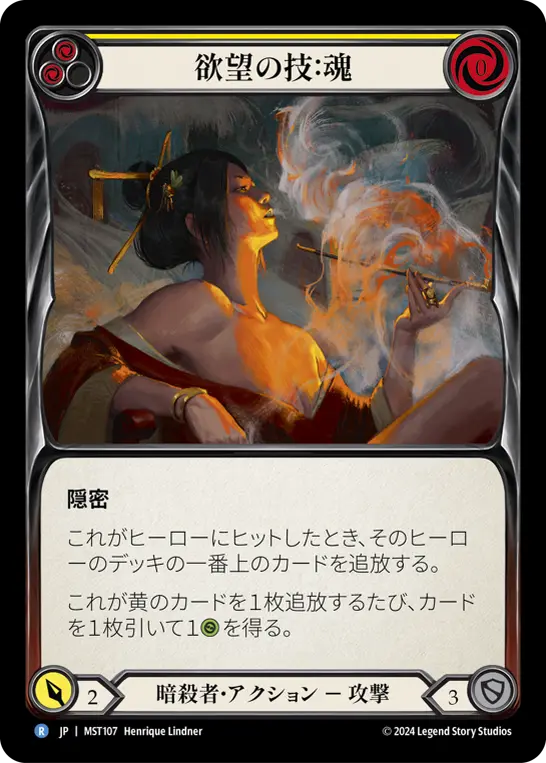 Card: Art of Desire: Soul (yel)