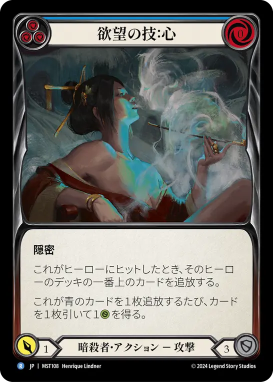 Card: Art of Desire: Mind (blu)