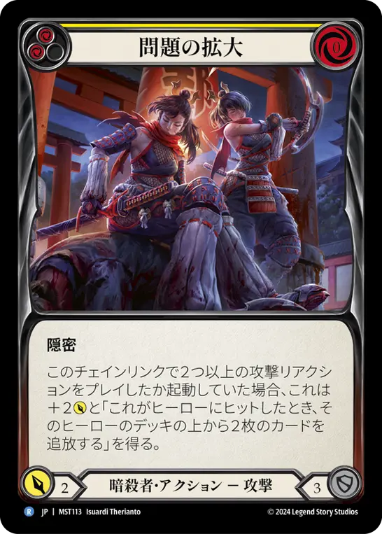 Card: Double Trouble (yel)