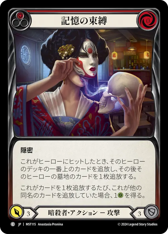 Card: Bonds of Memory (red)