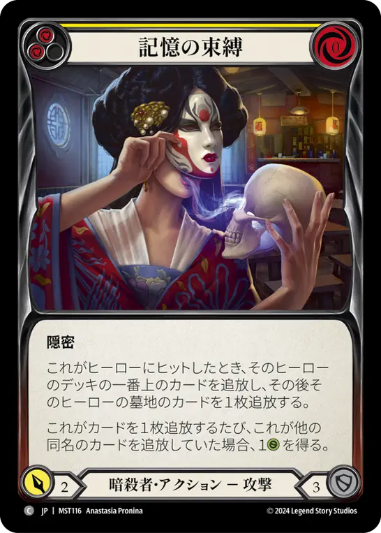 Card: Bonds of Memory (yel)