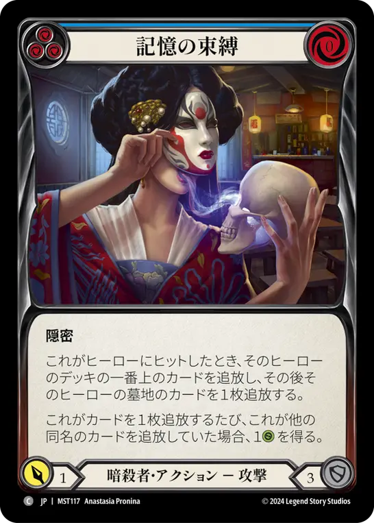 Card: Bonds of Memory (blu)