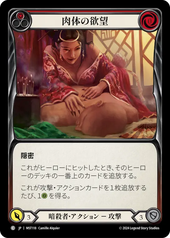 Card: Desires of Flesh (red)