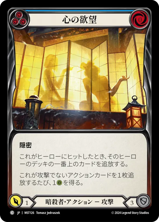 Card: Mind's Desire (blu)
