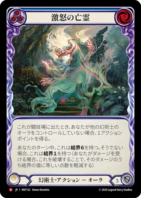 Card: Rage Specter (blu)