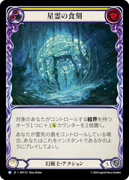 Card: Astral Etchings (yel)