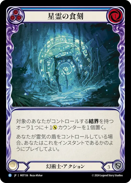 Card: Astral Etchings (blu)