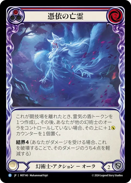 Card: Haunting Specter (red)
