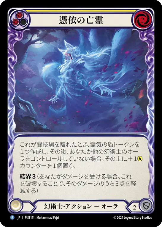 Card: Haunting Specter (yel)