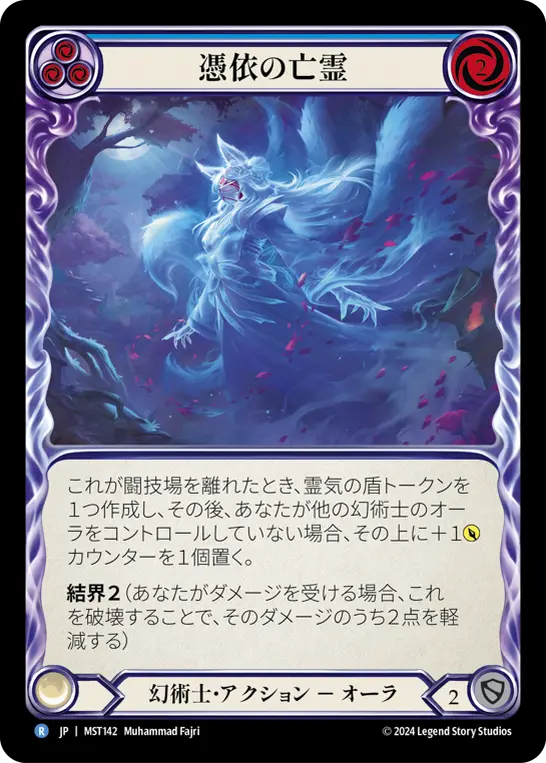 Card: Haunting Specter (blu)