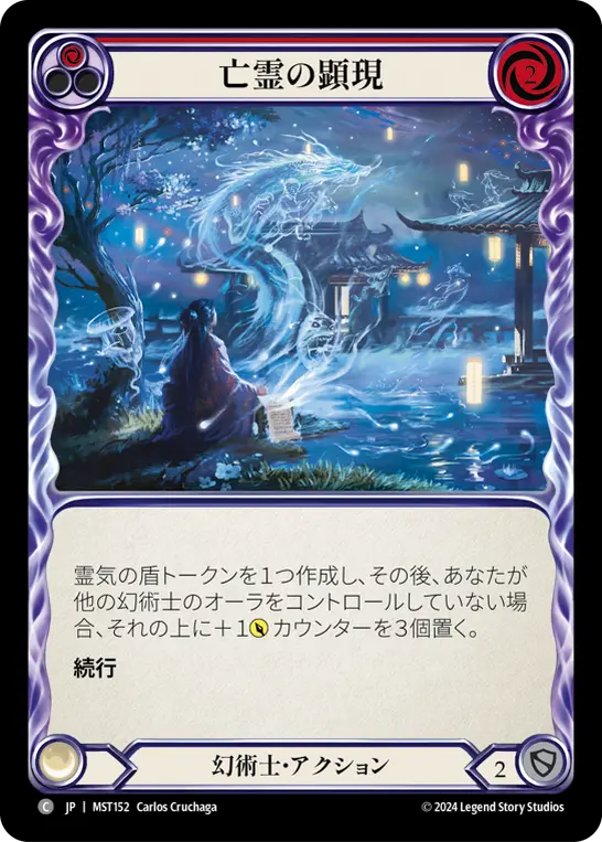 Card: Spectral Manifestations (red)