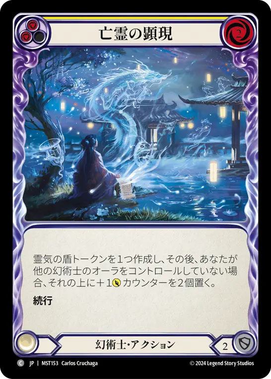Card: Spectral Manifestations (yel)