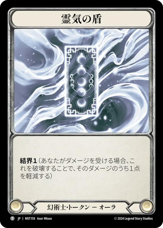 Card: Spectral Shield