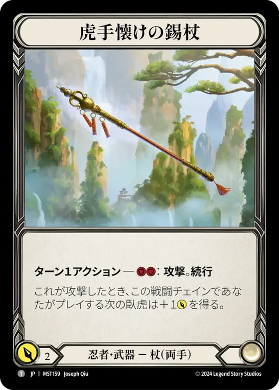 Card: Tiger Taming Khakkara