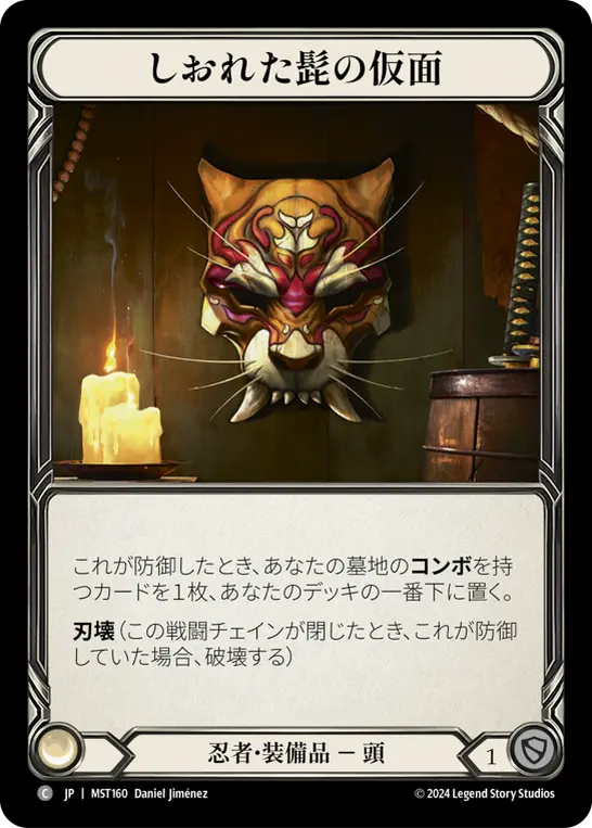 Card: Mask of Wizened Whiskers