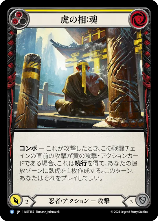 Card: Aspect of Tiger: Soul (yel)