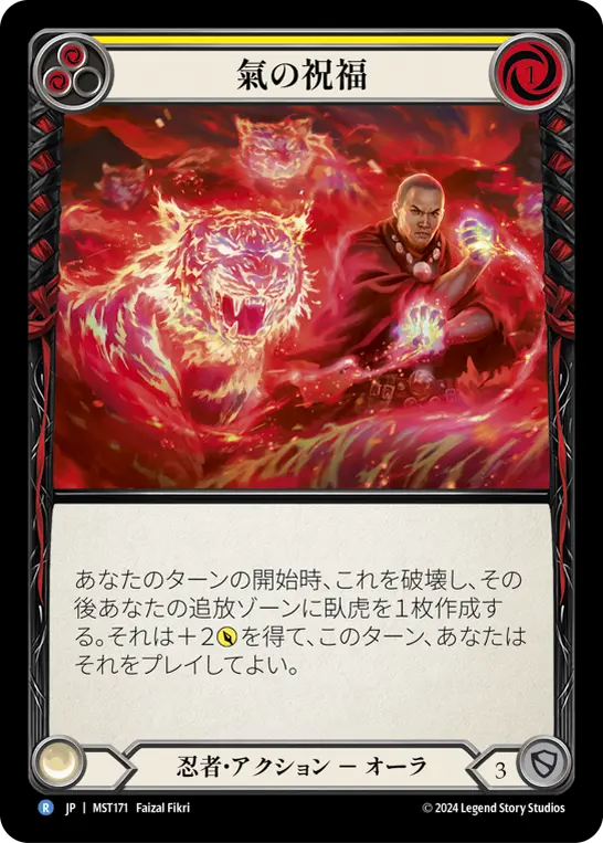 Card: Blessing of Qi (yel)