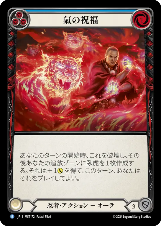 Card: Blessing of Qi (blu)