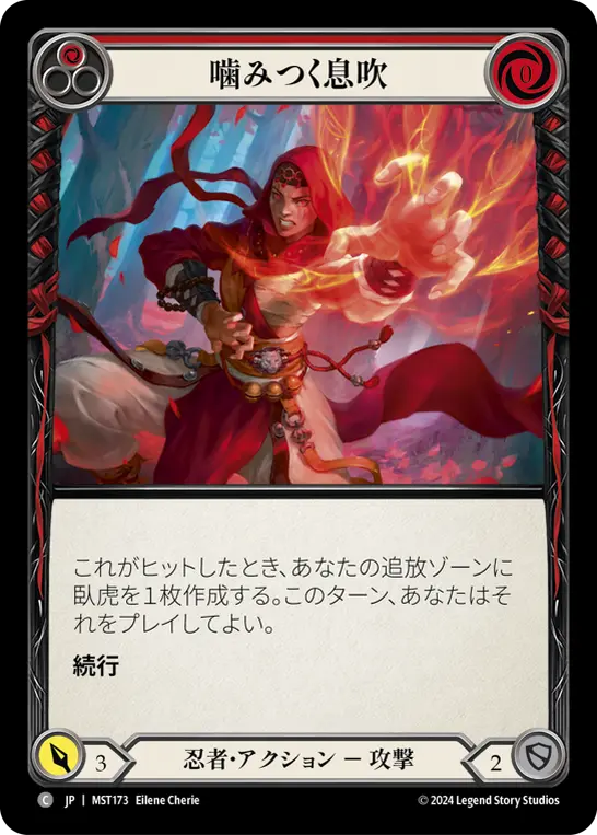 Card: Biting Breeze (red)