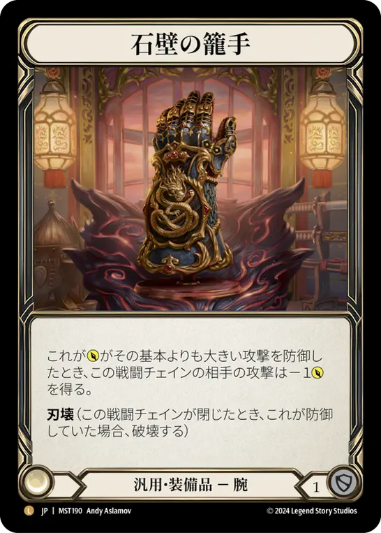 Card: Stonewall Gauntlet