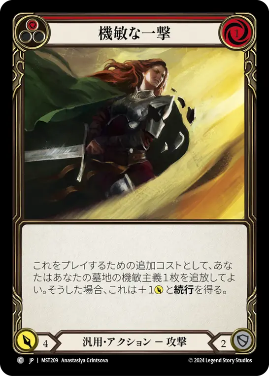 Card: Nimble Strike (red)