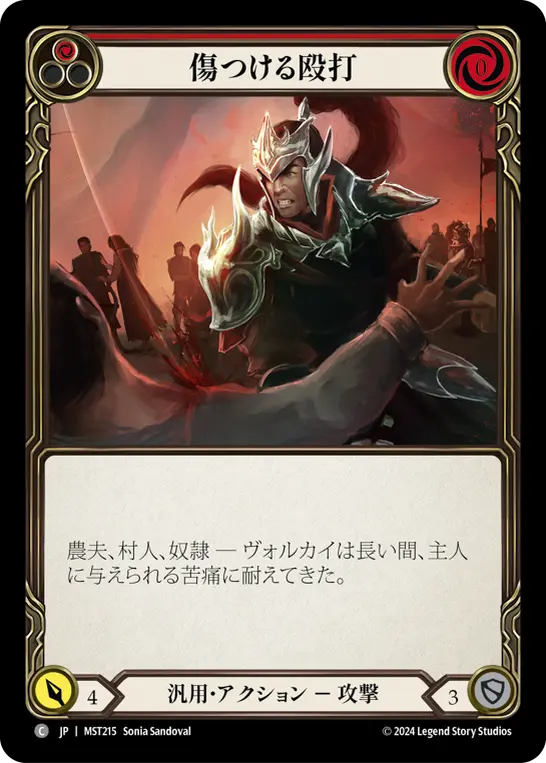 Card: Wounding Blow (red)