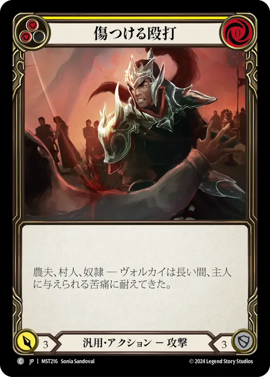 Card: Wounding Blow (yel)