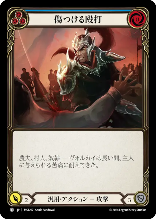 Card: Wounding Blow (blu)