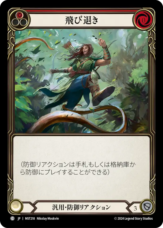 Card: Evasive Leap (red)