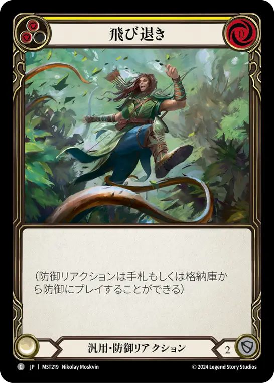 Card: Evasive Leap (yel)