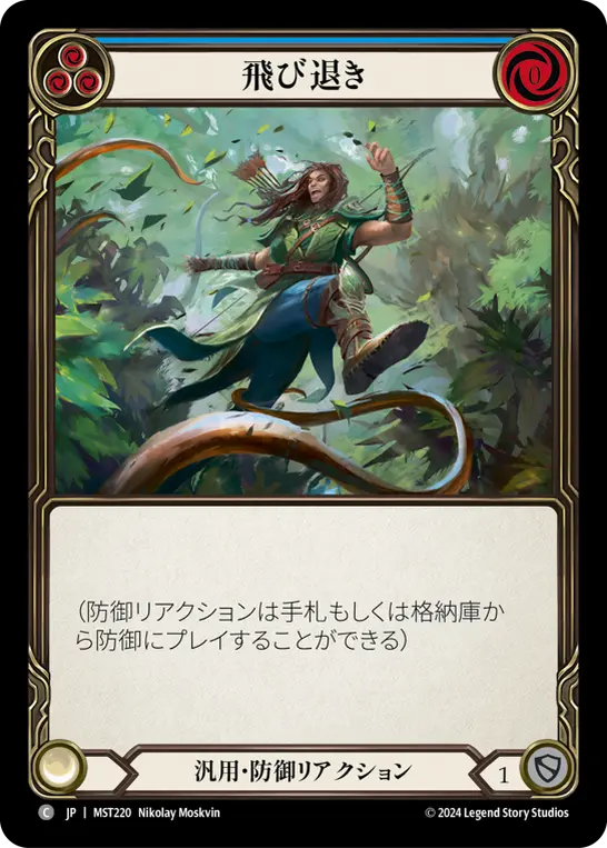 Card: Evasive Leap (blu)