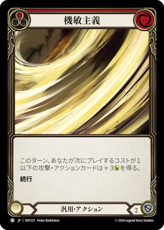 Card: Nimblism (red)