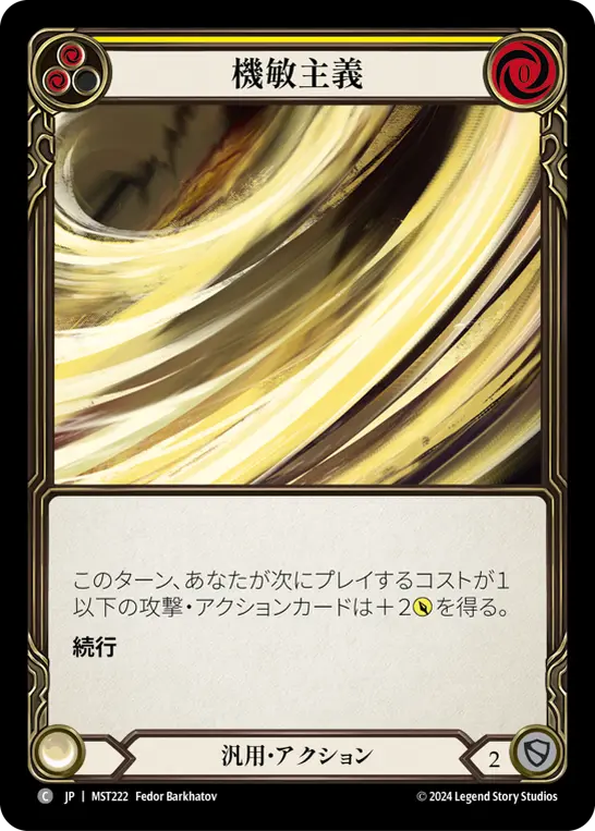 Card: Nimblism (yel)