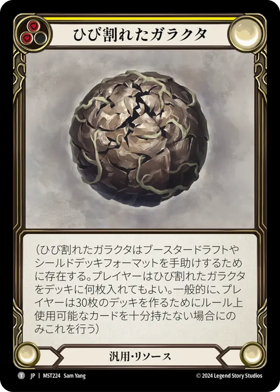 Card: Cracked Bauble (yel)