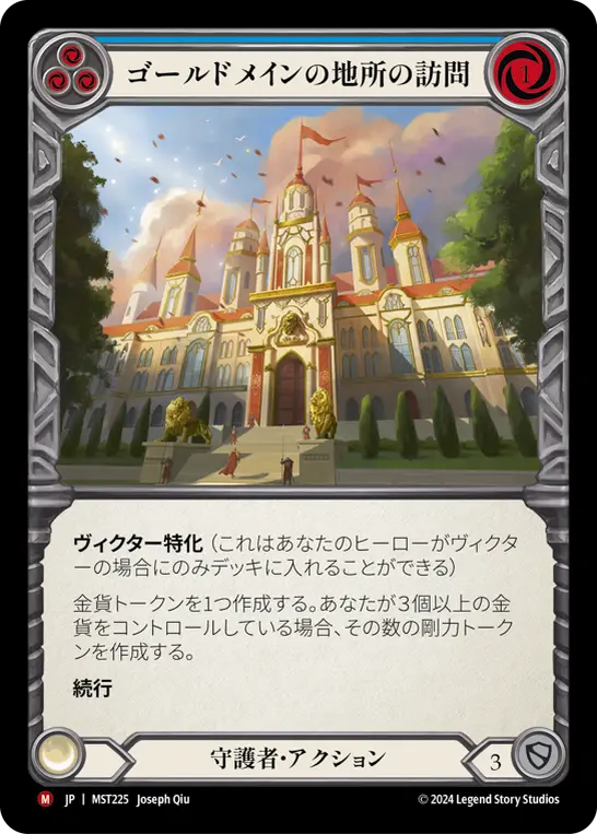 Card: Visit Goldmane Estate (blu)