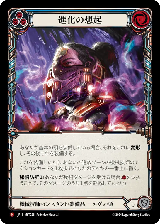 Card: Evo Recall (blu)