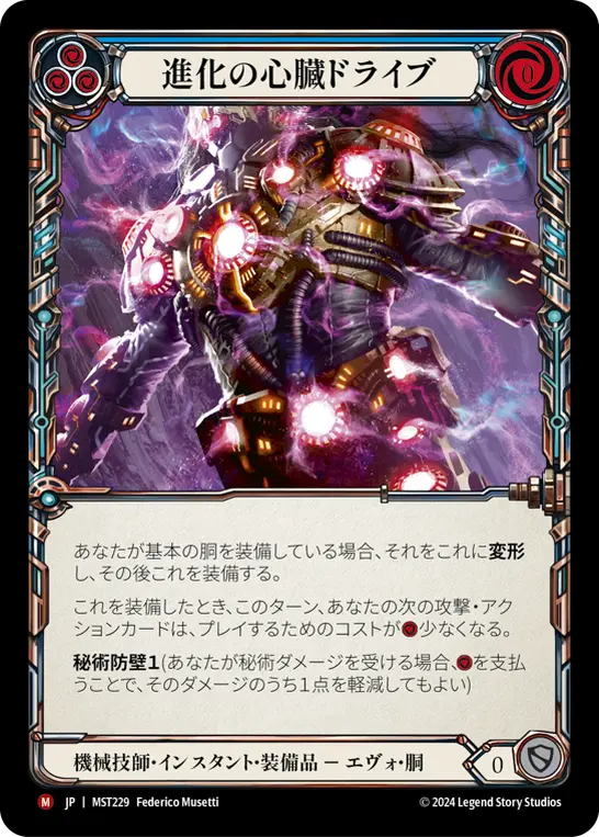 Card: Evo Heartdrive (blu)