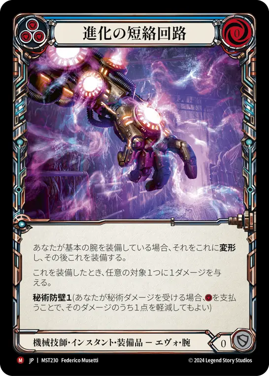 Card: Evo Shortcircuit (blu)