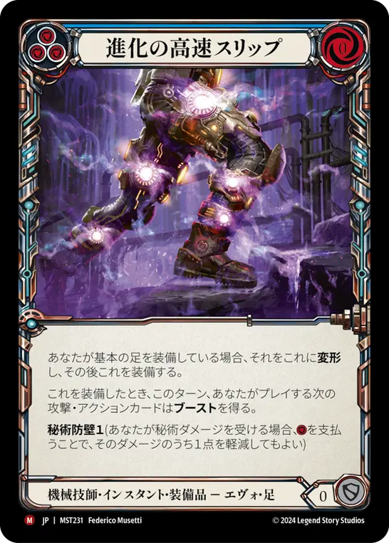 Card: Evo Speedslip (blu)