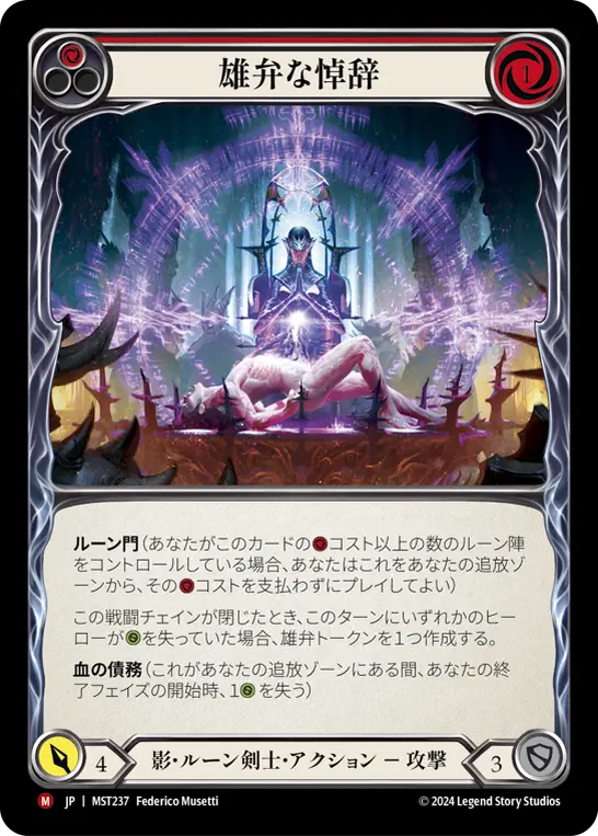 Card: Eloquent Eulogy (red)