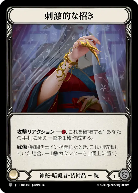 Card: Arousing Wave