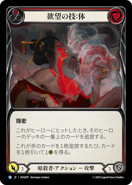 Card: Art of Desire: Body (red)