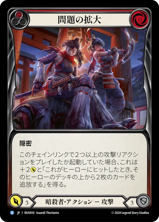 Card: Double Trouble (red)