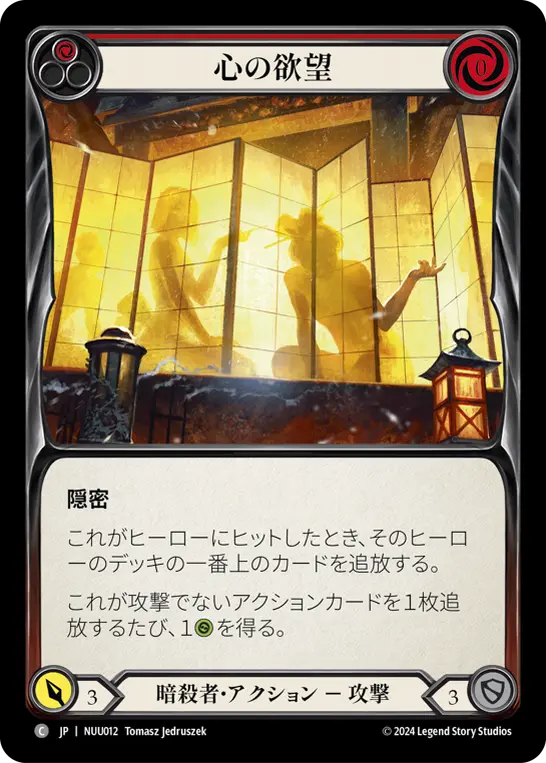 Card: Mind's Desire (red)