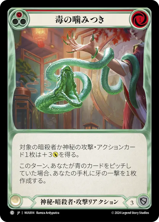 Card: Venomous Bite (red)