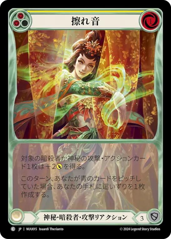 Card: Hiss (yel)