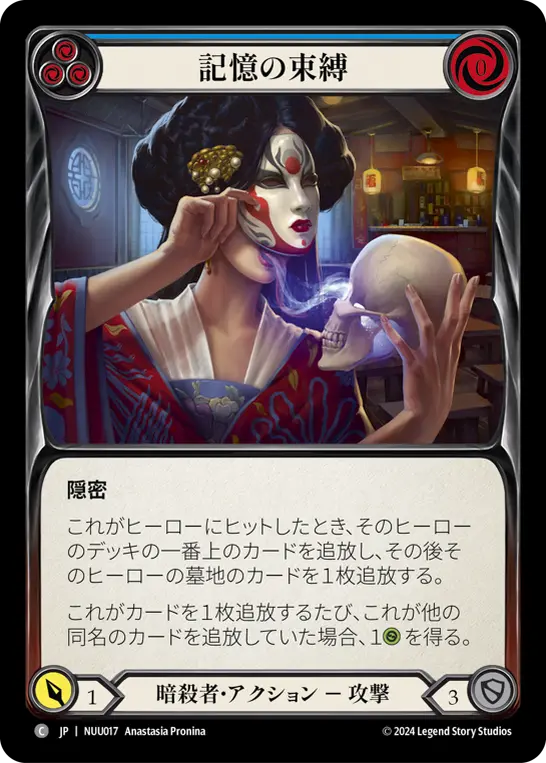 Card: Bonds of Memory (blu)