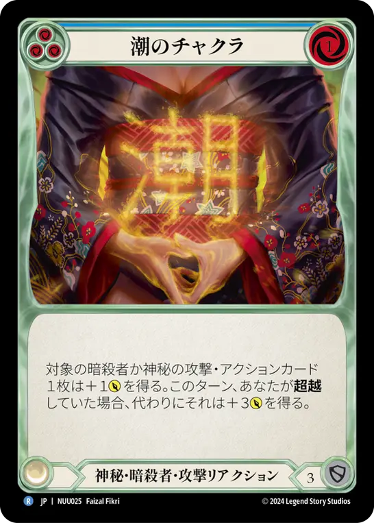 Card: Tide Chakra (blu)