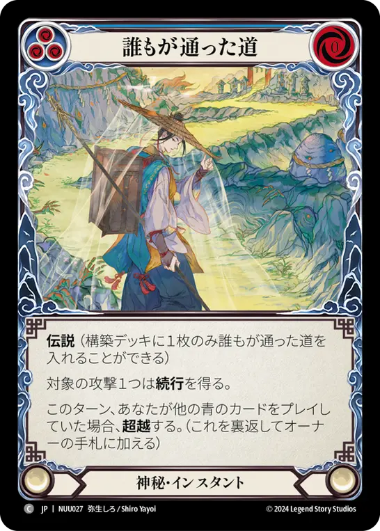 Card: Path Well Traveled (blu)